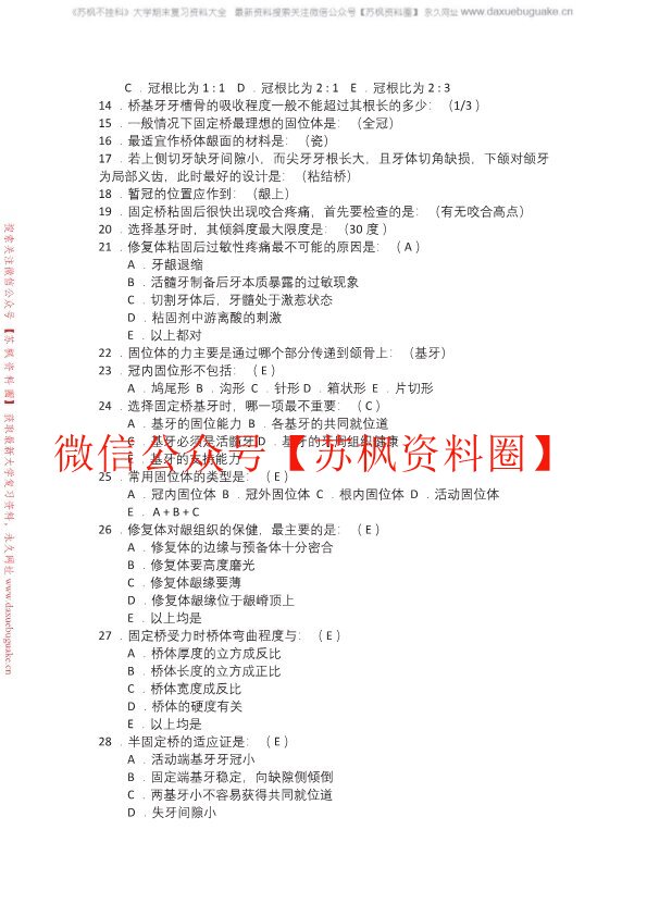 口腔工艺技术